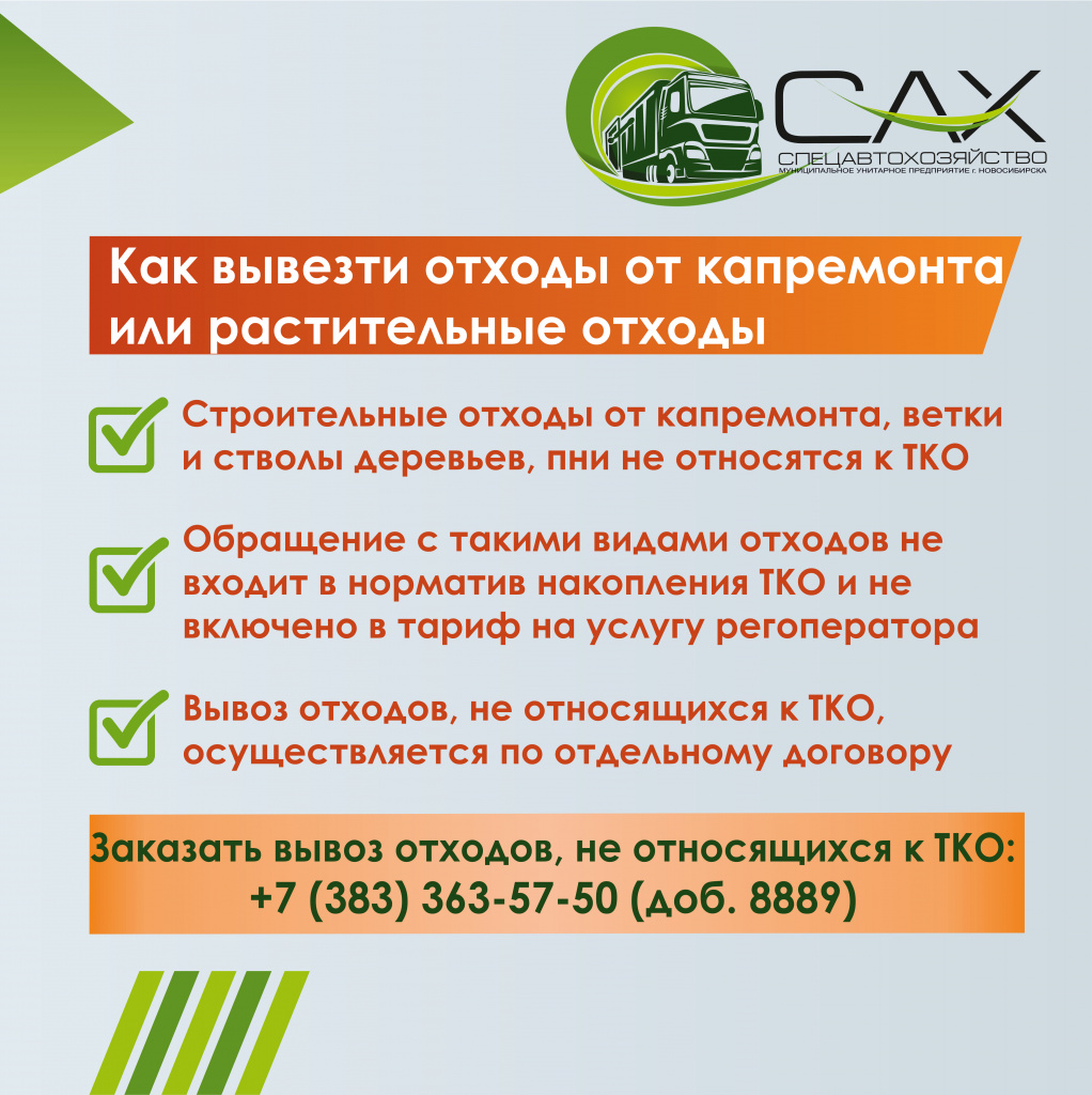 О Компании - МУП «САХ»